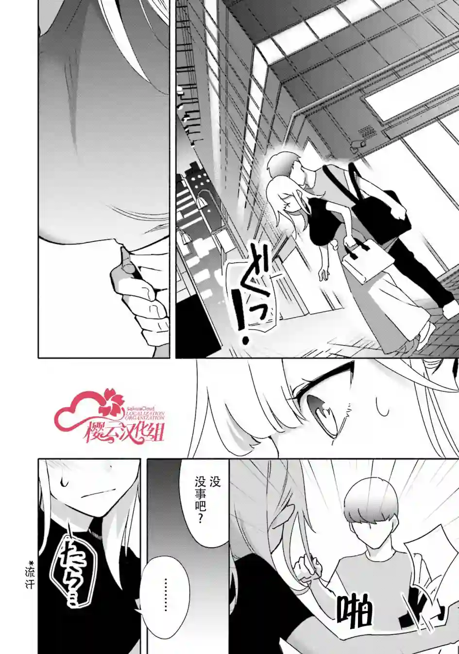 孤单的我被迫交了个女朋友第04话