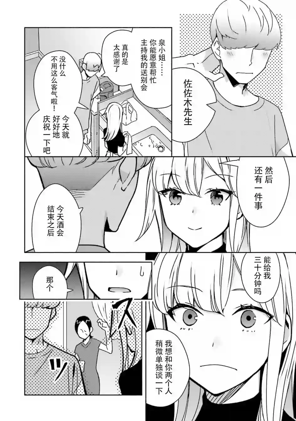孤单的我被迫交了个女朋友第04话