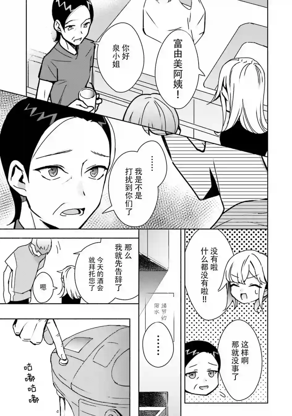 孤单的我被迫交了个女朋友第04话