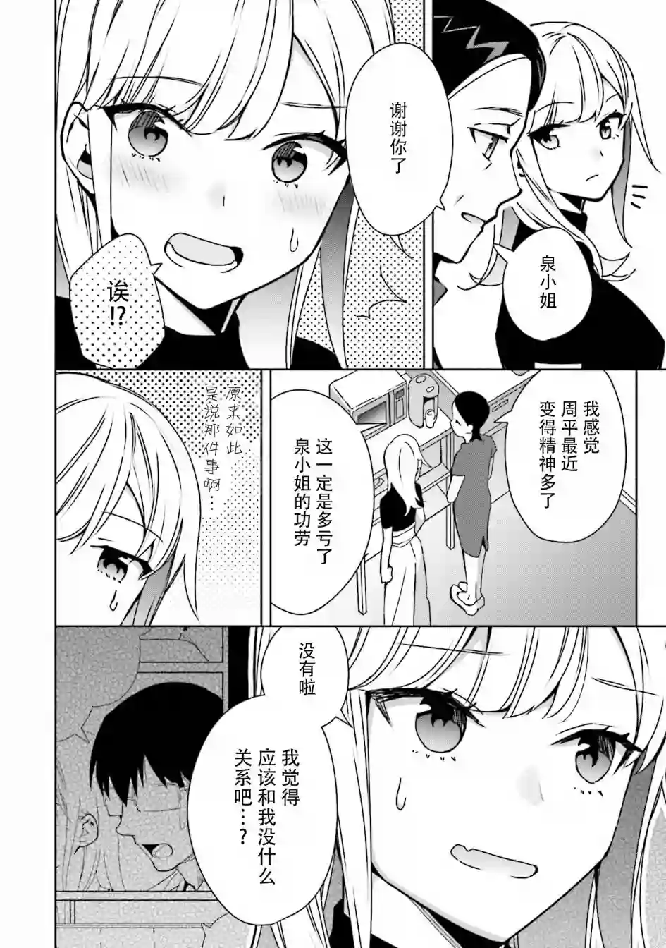 孤单的我被迫交了个女朋友第04话