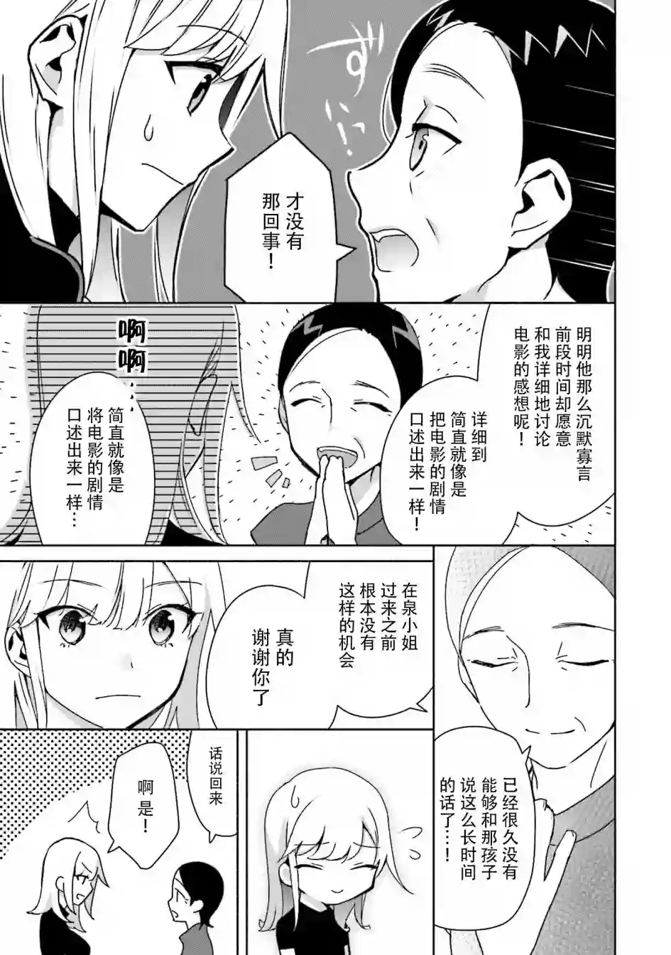 孤单的我被迫交了个女朋友第04话
