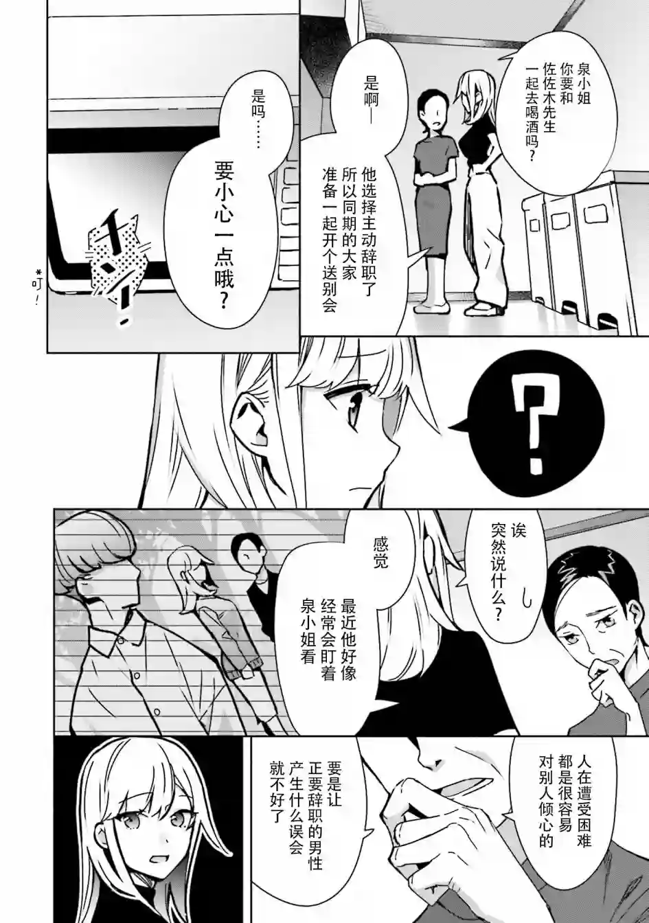 孤单的我被迫交了个女朋友第04话