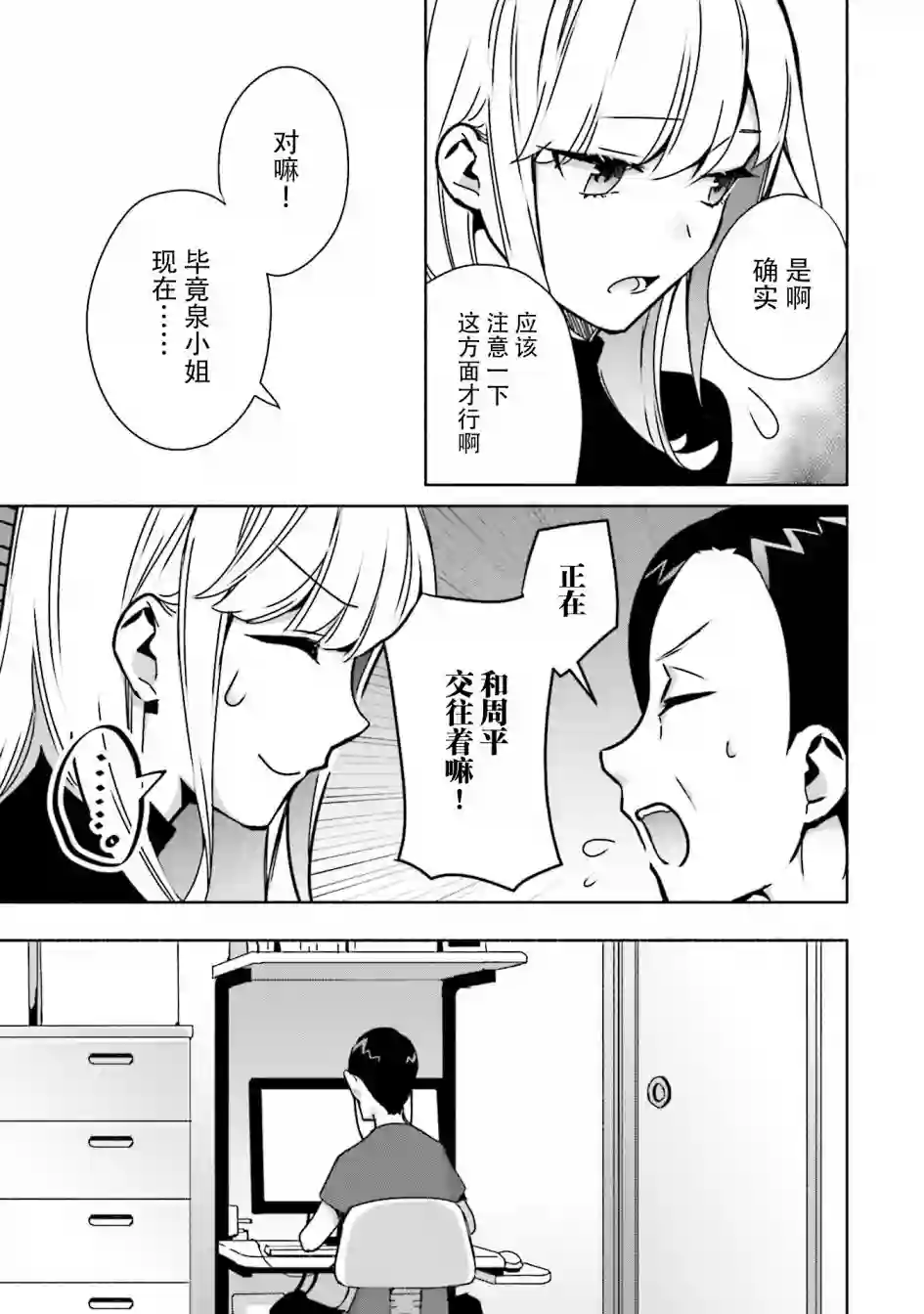 孤单的我被迫交了个女朋友第04话