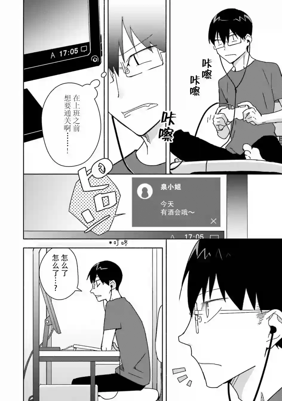 孤单的我被迫交了个女朋友第04话