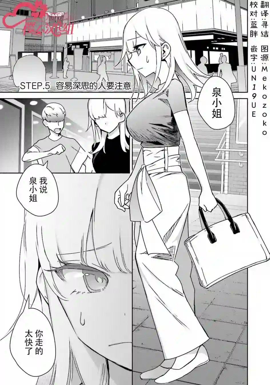 孤单的我被迫交了个女朋友第05话