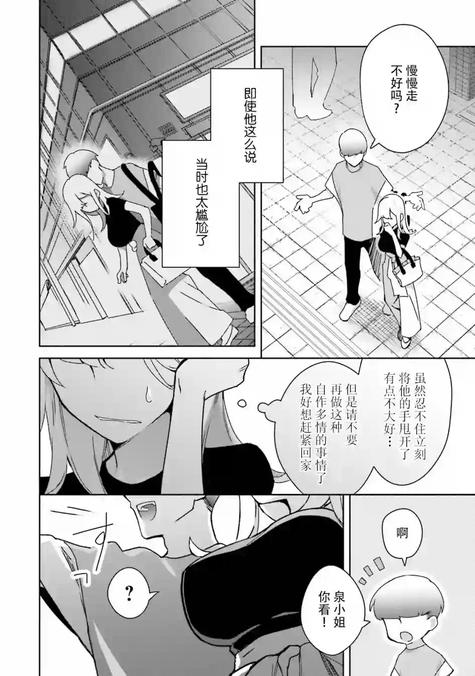 孤单的我被迫交了个女朋友第05话
