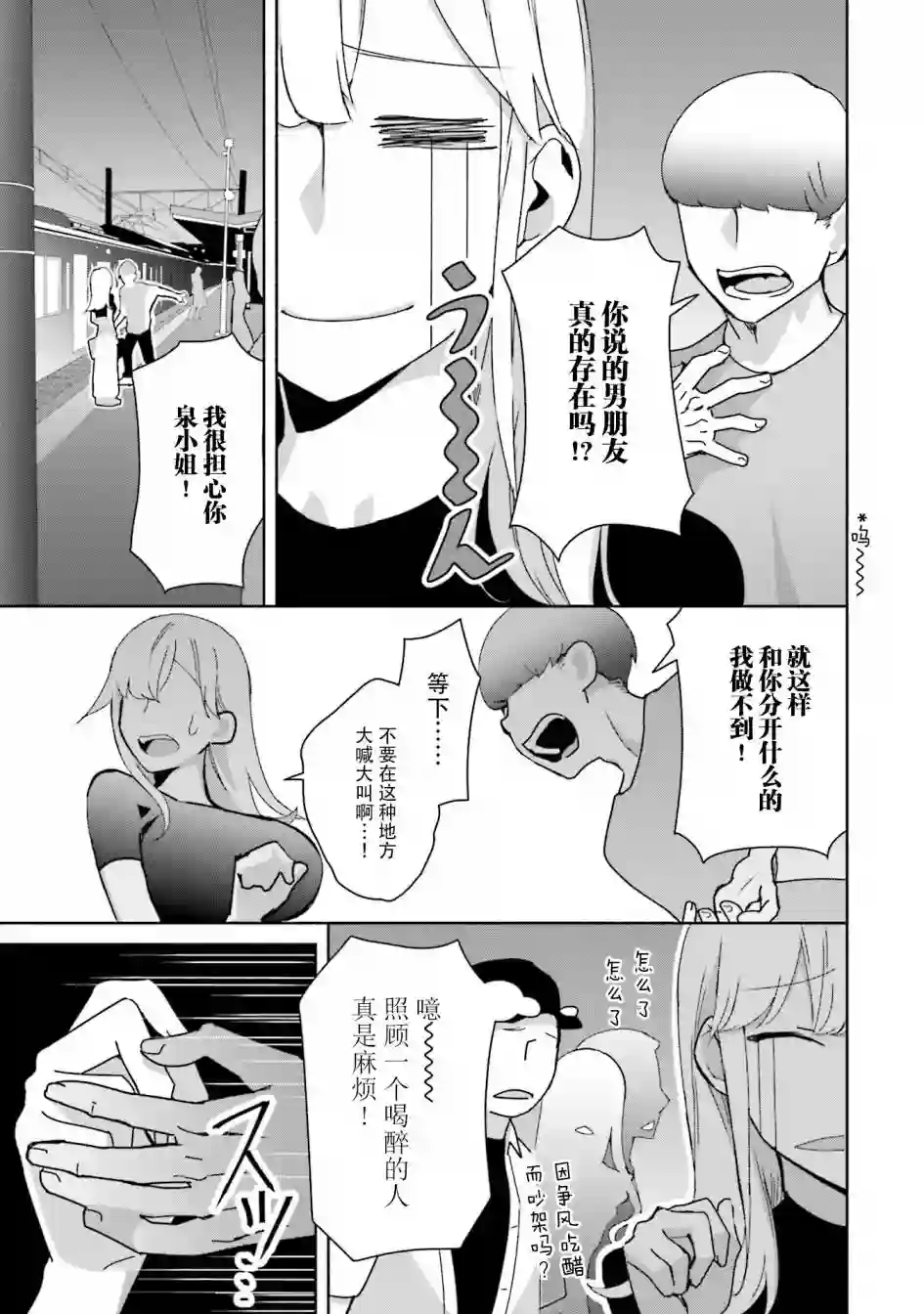 孤单的我被迫交了个女朋友第05话