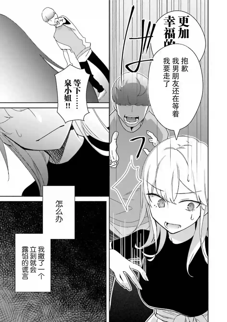 孤单的我被迫交了个女朋友第05话