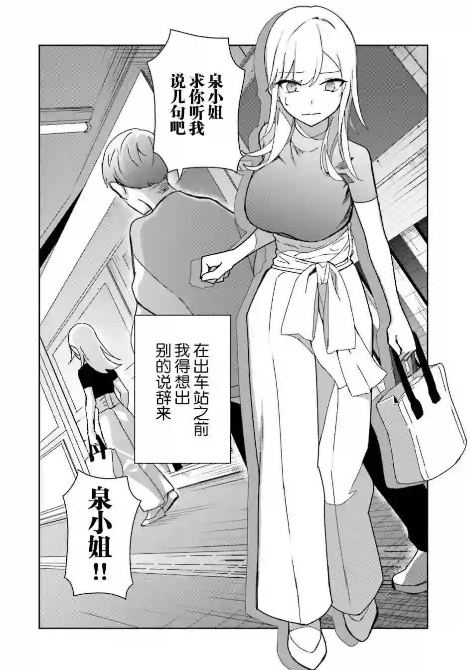 孤单的我被迫交了个女朋友第05话