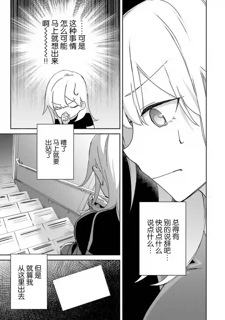 孤单的我被迫交了个女朋友第05话