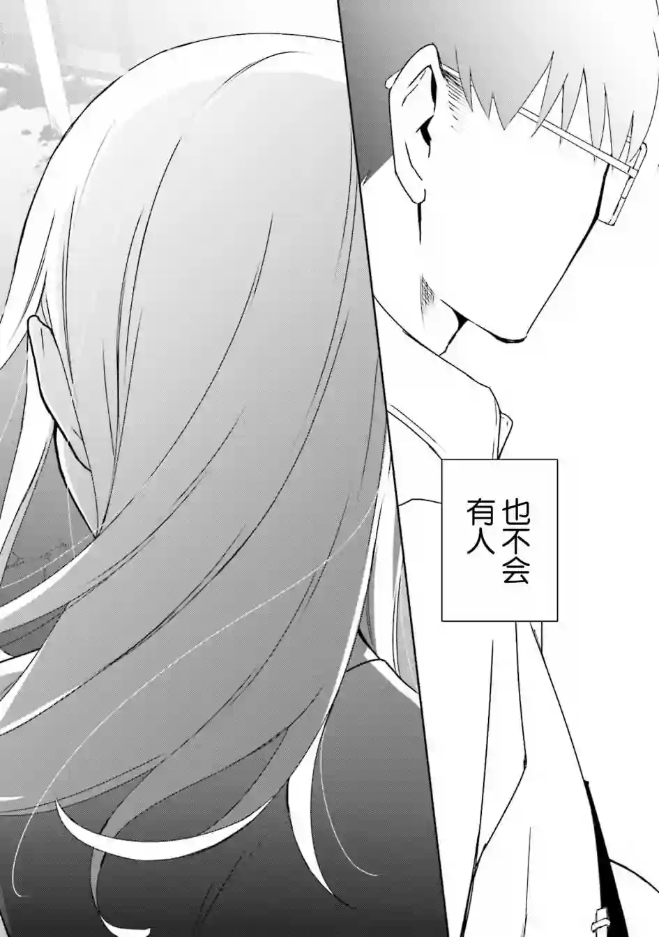 孤单的我被迫交了个女朋友第05话