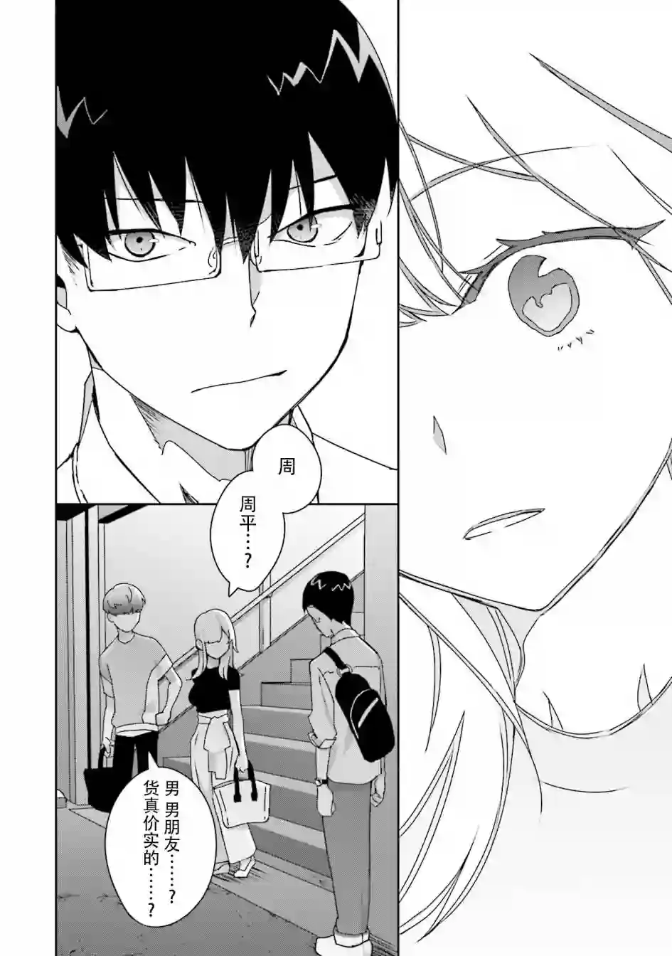 孤单的我被迫交了个女朋友第05话