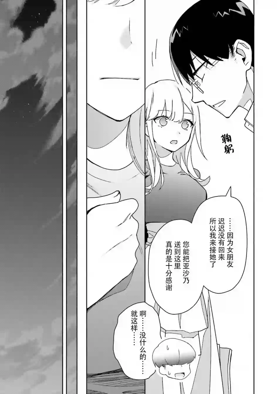 孤单的我被迫交了个女朋友第05话