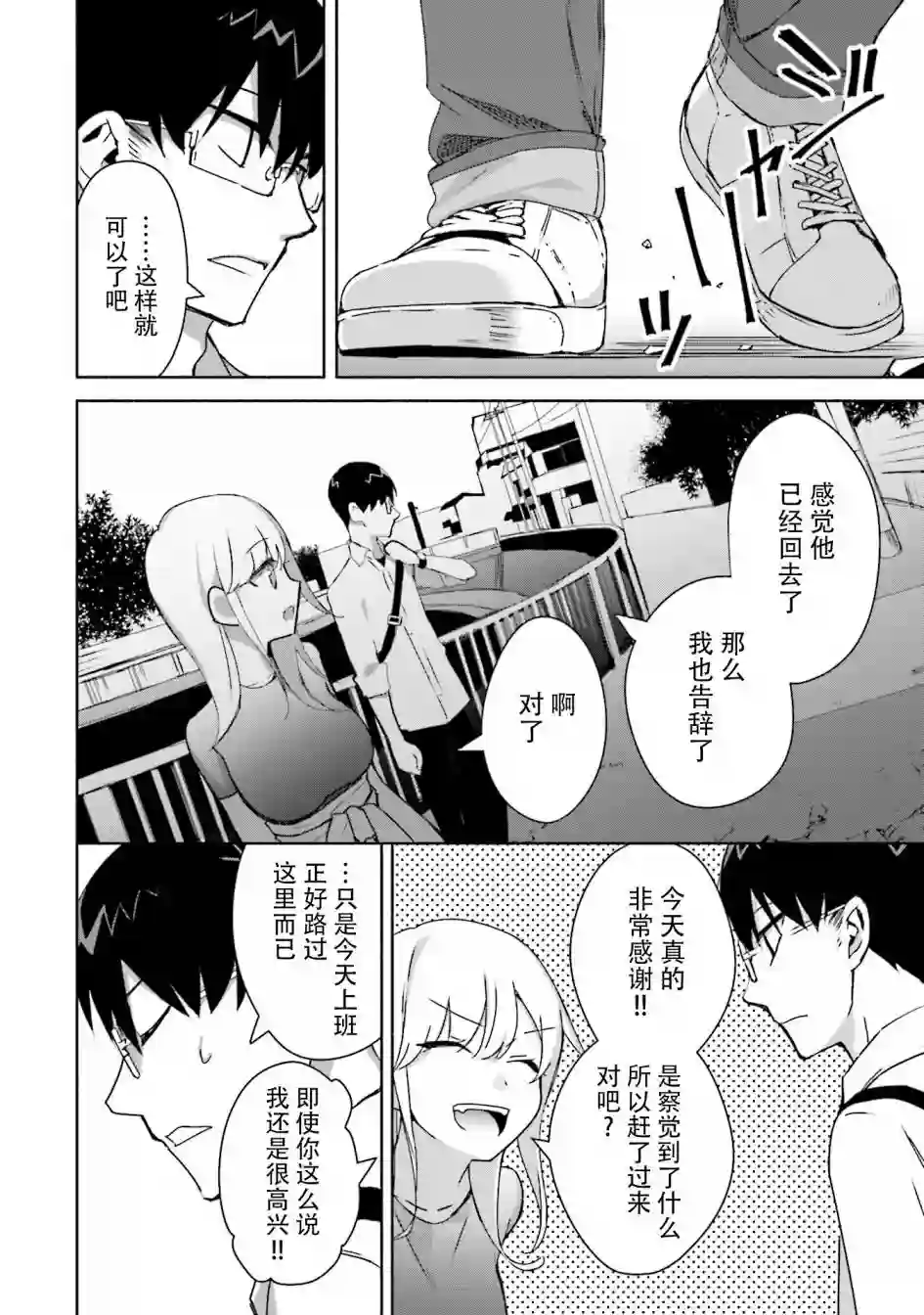 孤单的我被迫交了个女朋友第05话