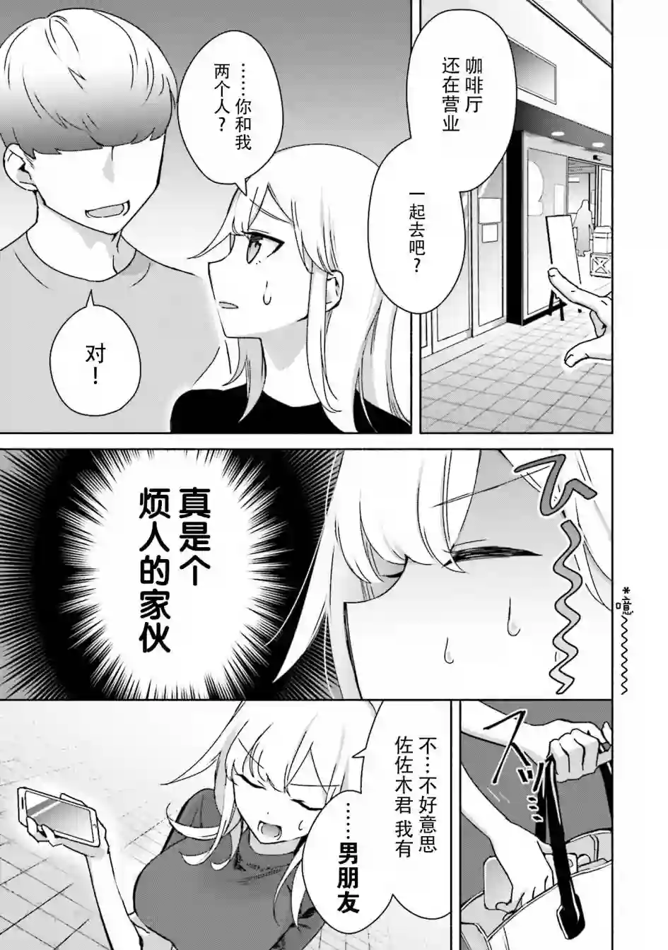 孤单的我被迫交了个女朋友第05话