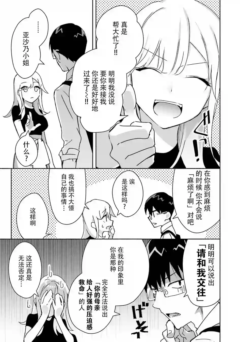 孤单的我被迫交了个女朋友第05话
