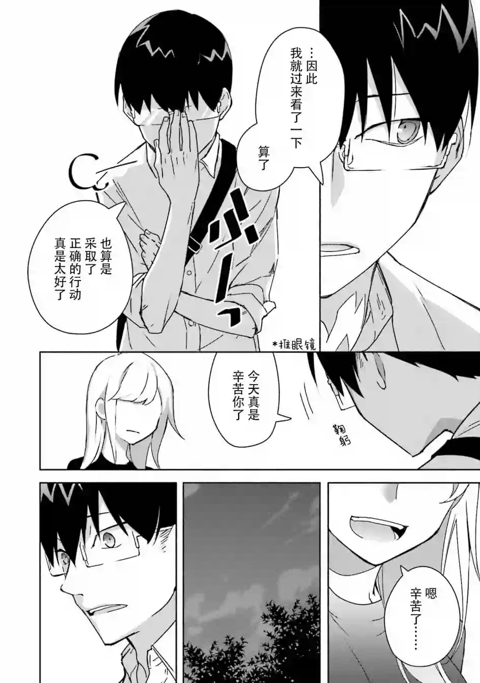 孤单的我被迫交了个女朋友第05话