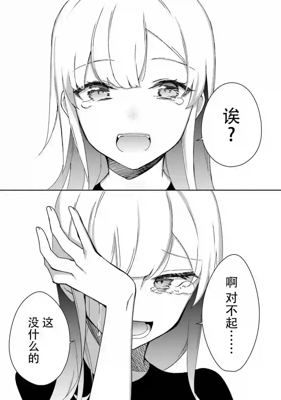 孤单的我被迫交了个女朋友第05话