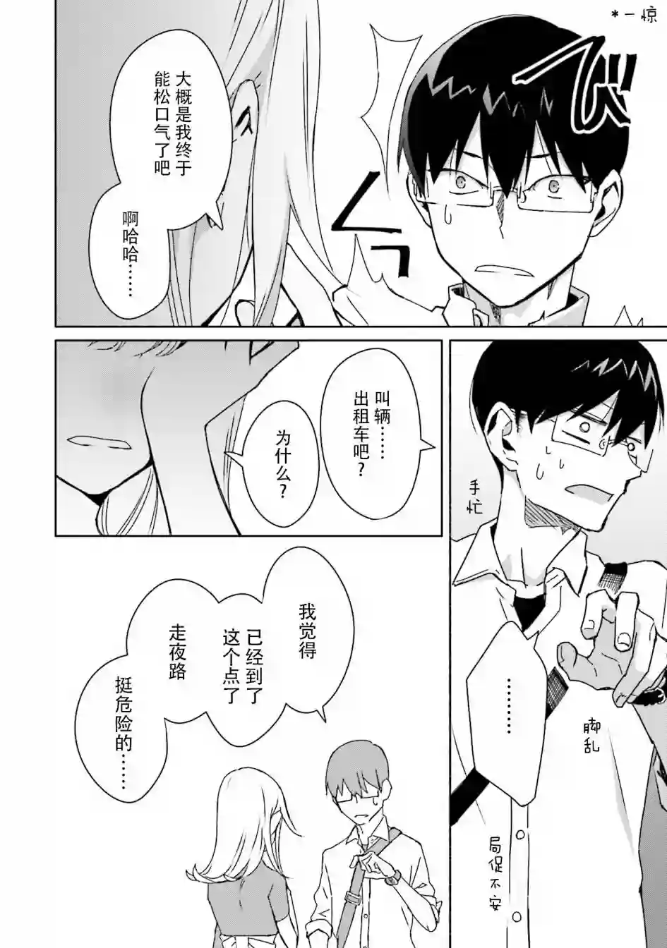 孤单的我被迫交了个女朋友第05话
