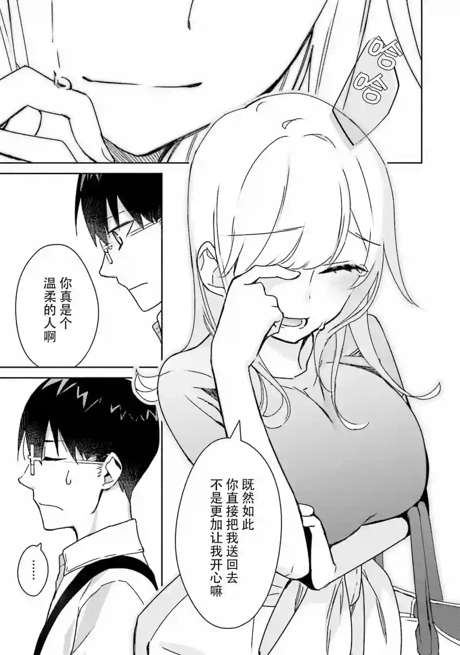 孤单的我被迫交了个女朋友第05话
