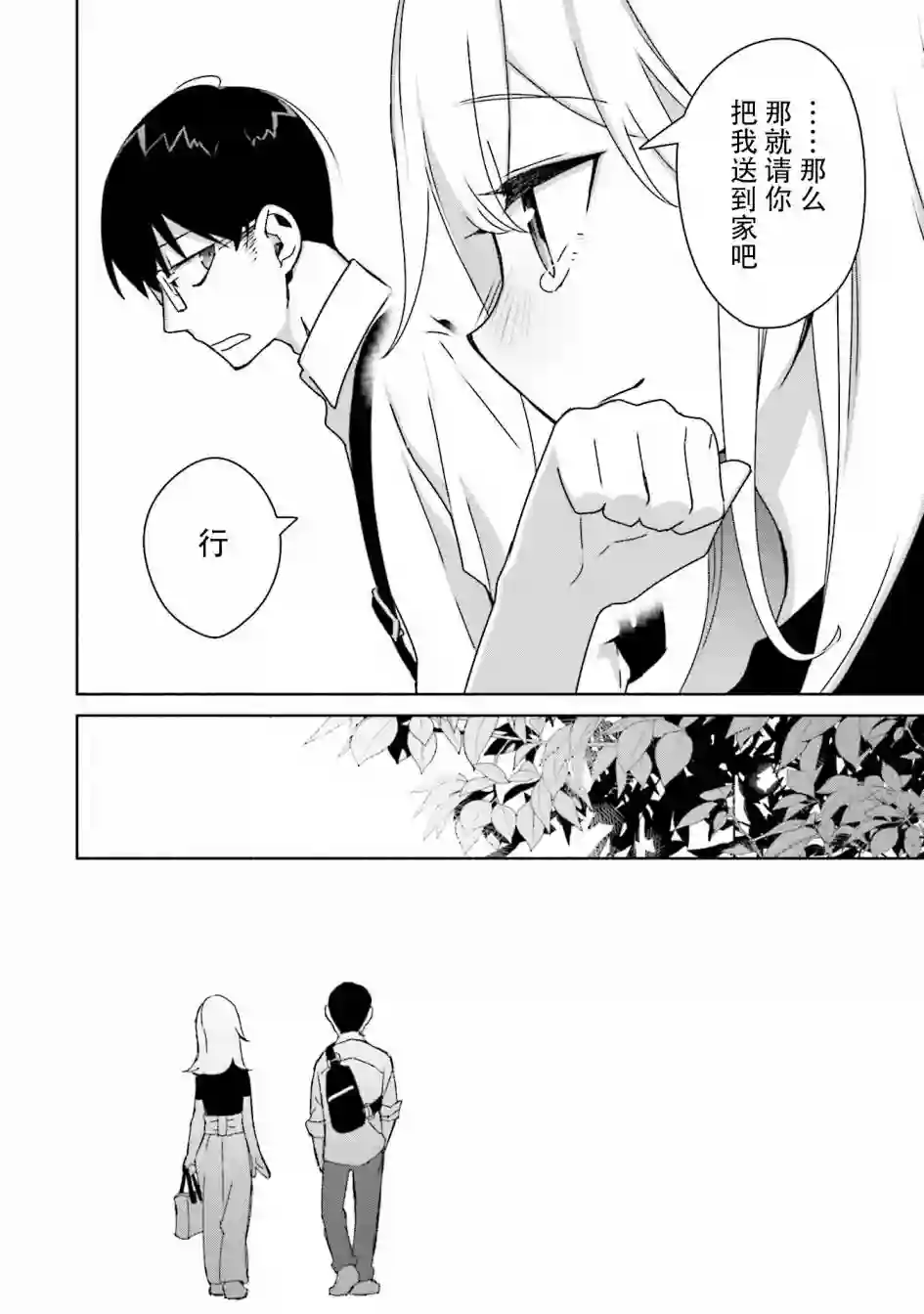 孤单的我被迫交了个女朋友第05话