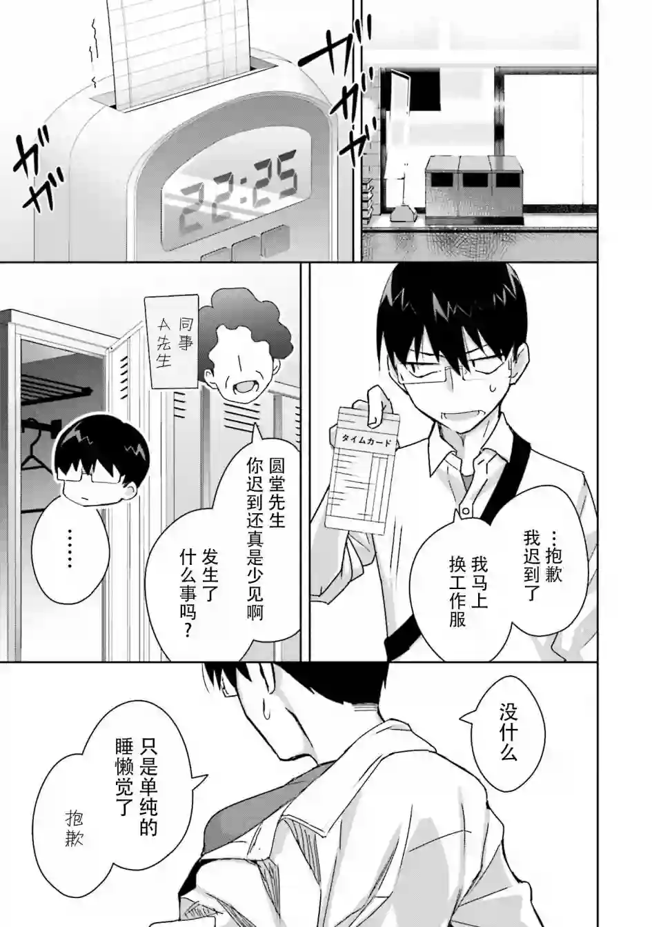 孤单的我被迫交了个女朋友第05话