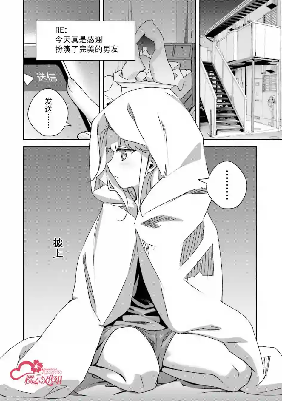 孤单的我被迫交了个女朋友第05话