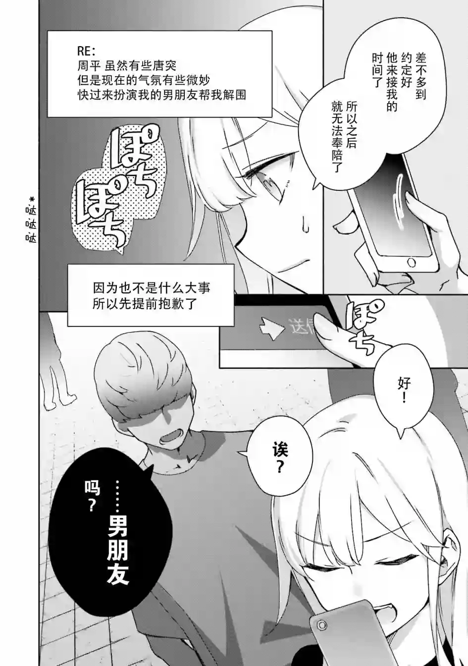 孤单的我被迫交了个女朋友第05话