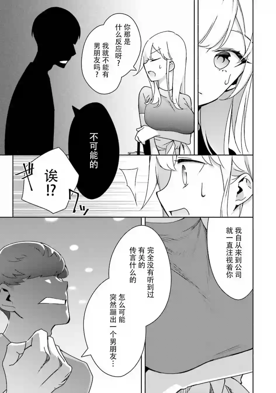 孤单的我被迫交了个女朋友第05话