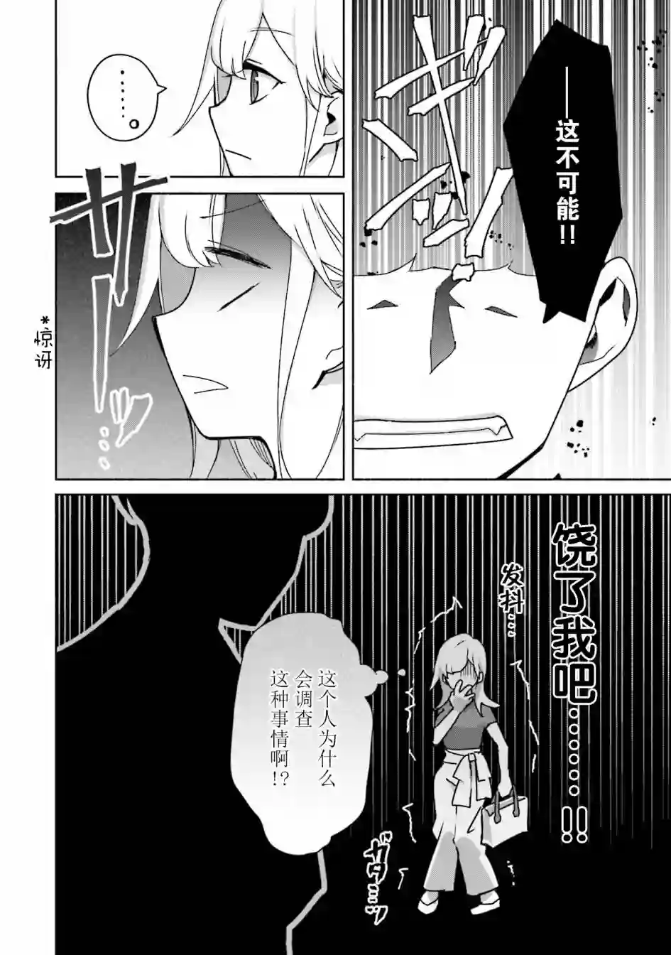 孤单的我被迫交了个女朋友第05话