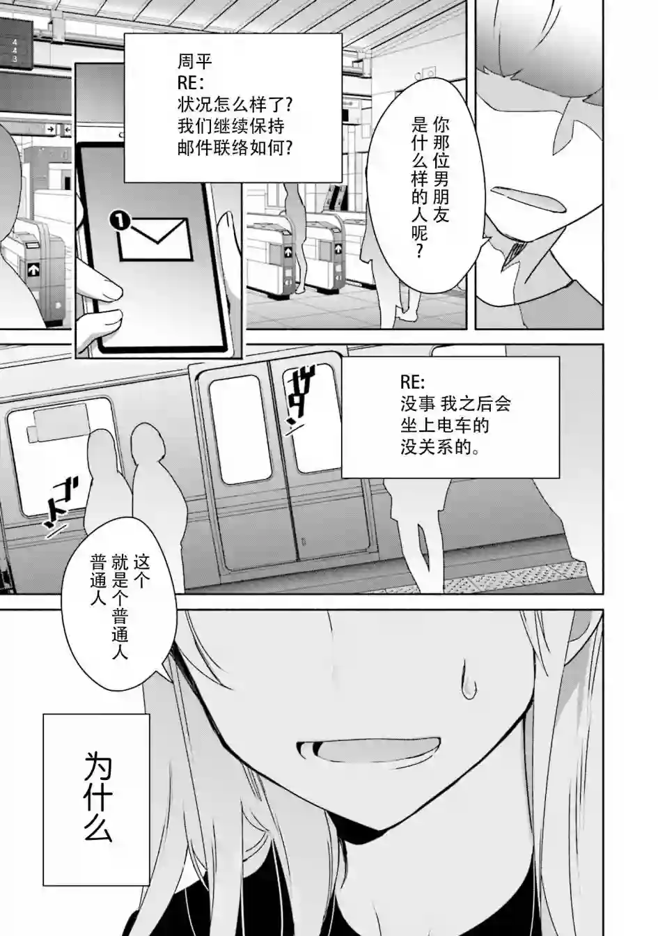 孤单的我被迫交了个女朋友第05话