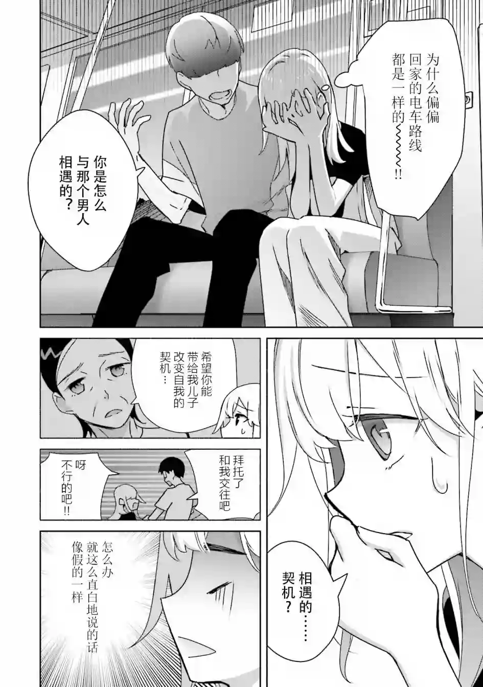孤单的我被迫交了个女朋友第05话