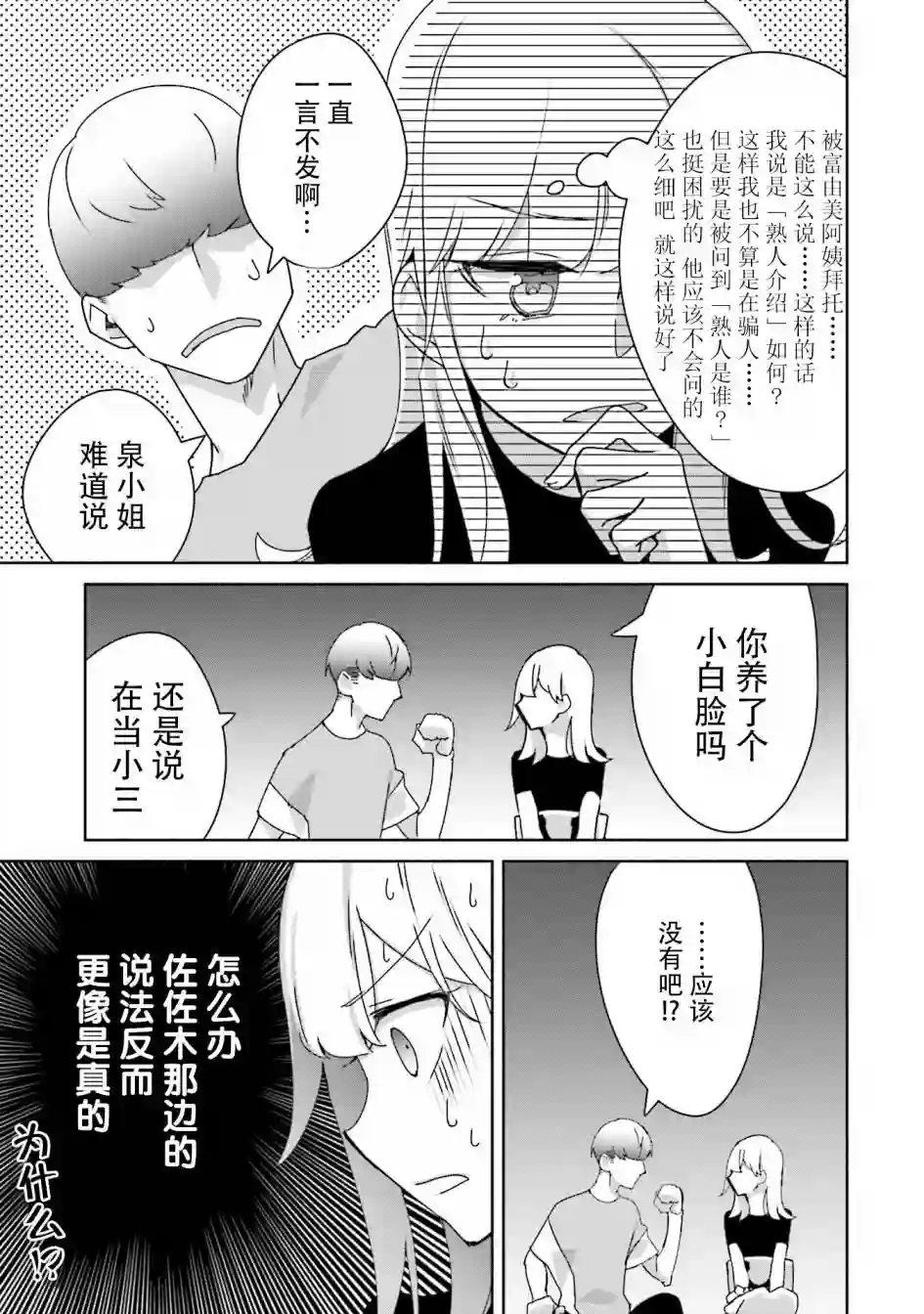 孤单的我被迫交了个女朋友第05话