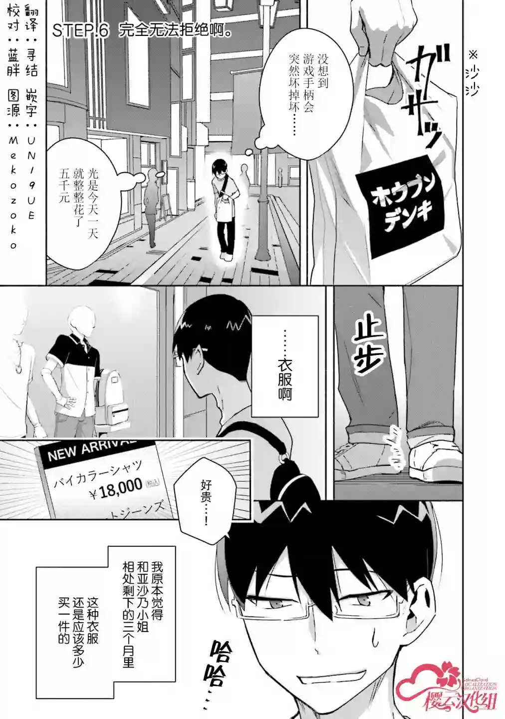 孤单的我被迫交了个女朋友第06话