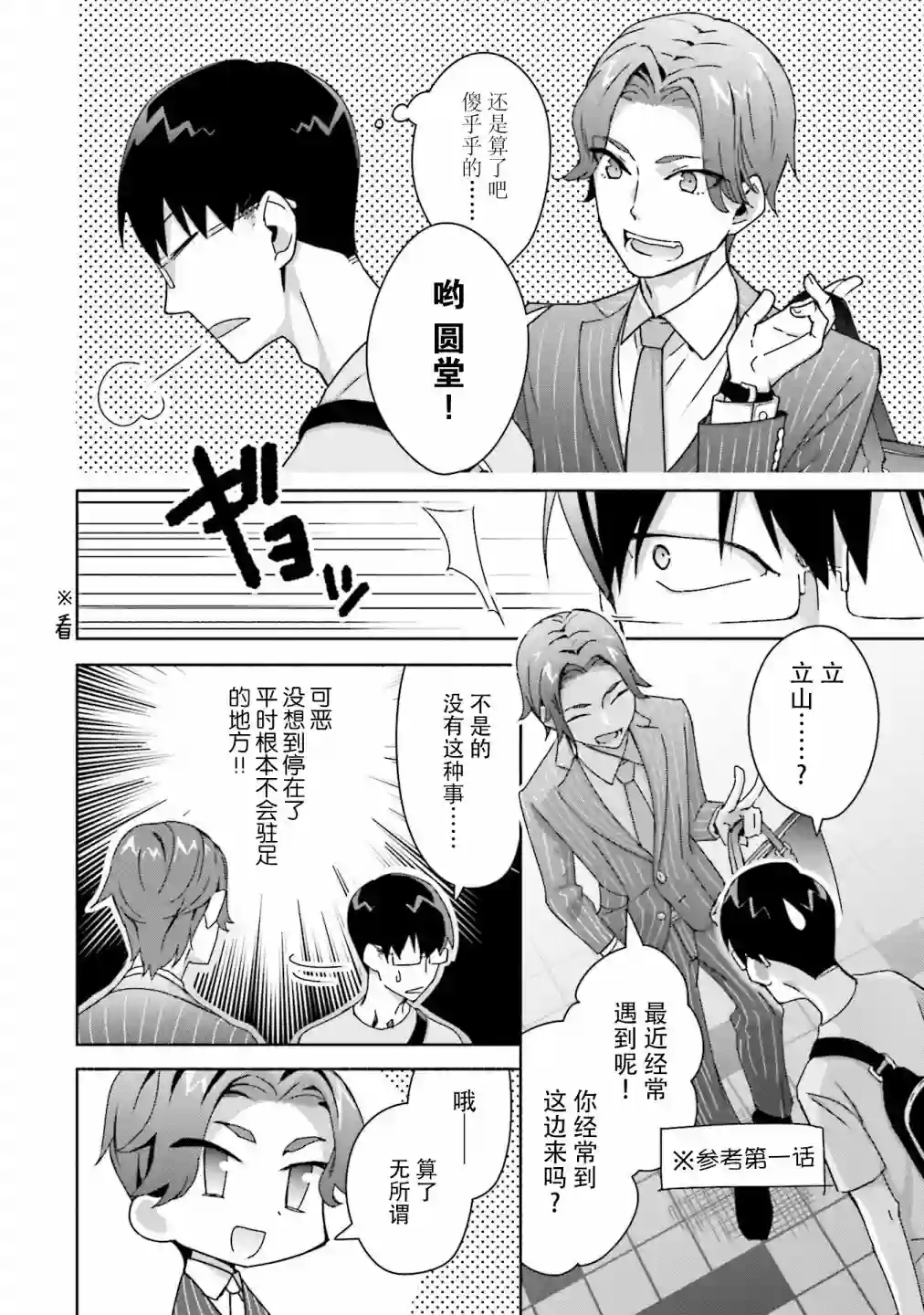 孤单的我被迫交了个女朋友第06话