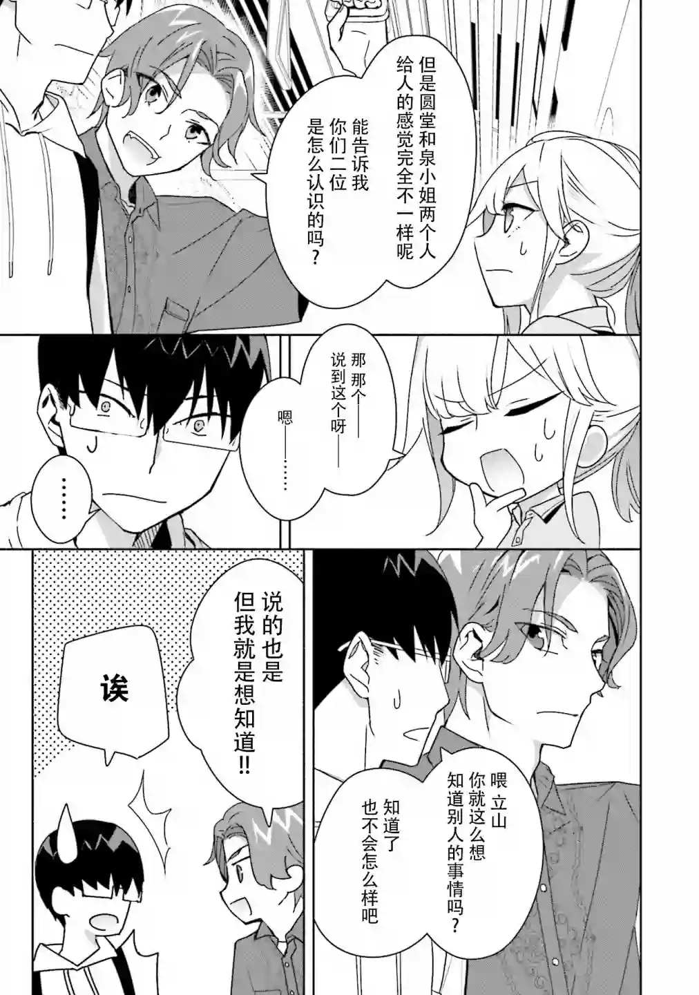 孤单的我被迫交了个女朋友第06话