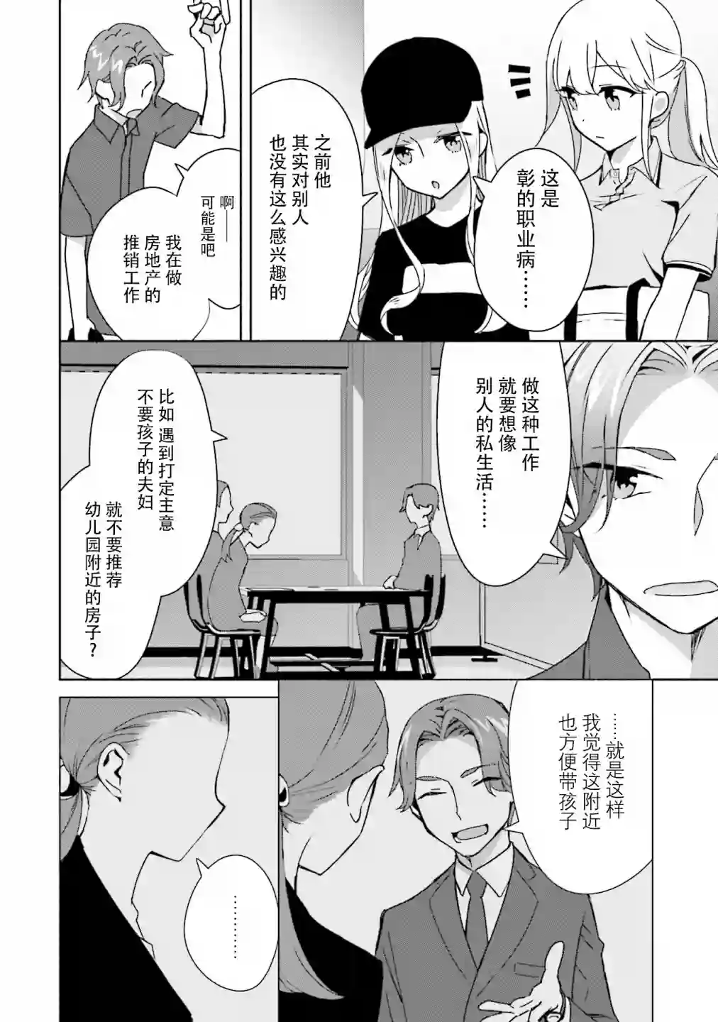 孤单的我被迫交了个女朋友第06话