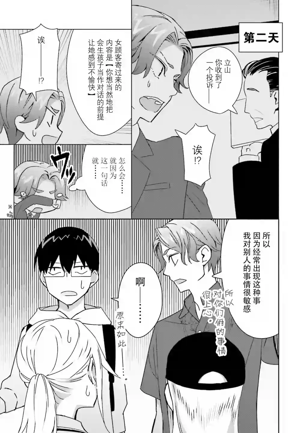 孤单的我被迫交了个女朋友第06话