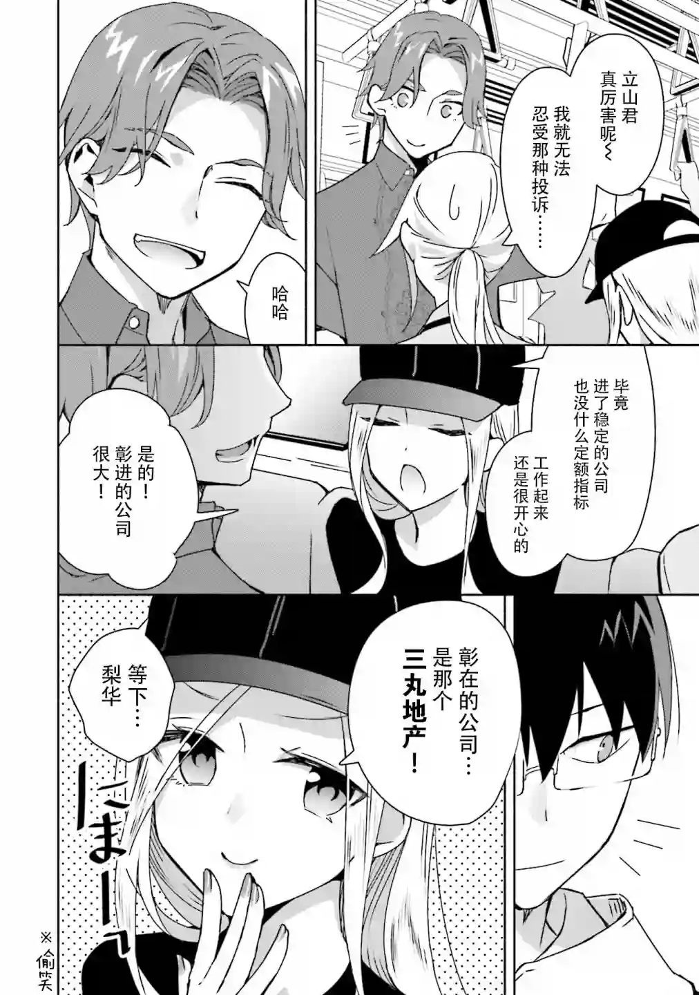 孤单的我被迫交了个女朋友第06话