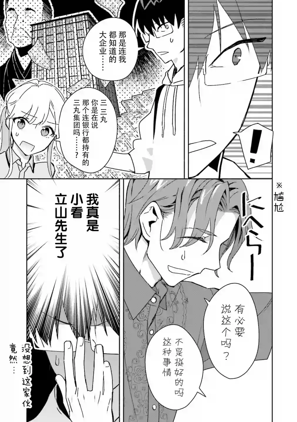 孤单的我被迫交了个女朋友第06话