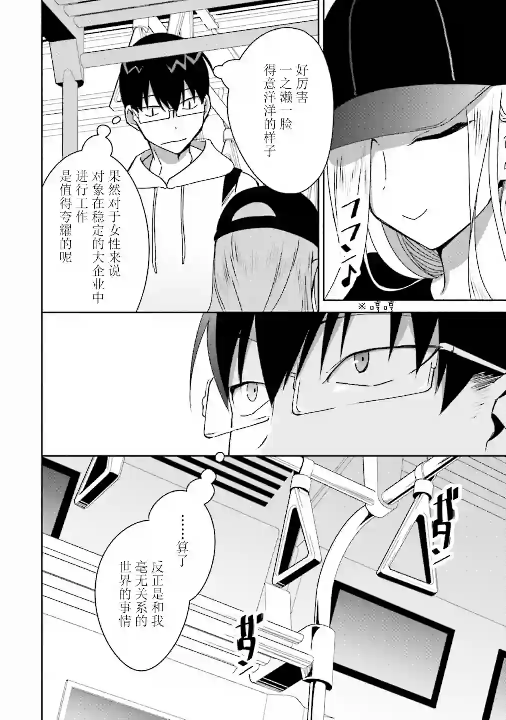 孤单的我被迫交了个女朋友第06话