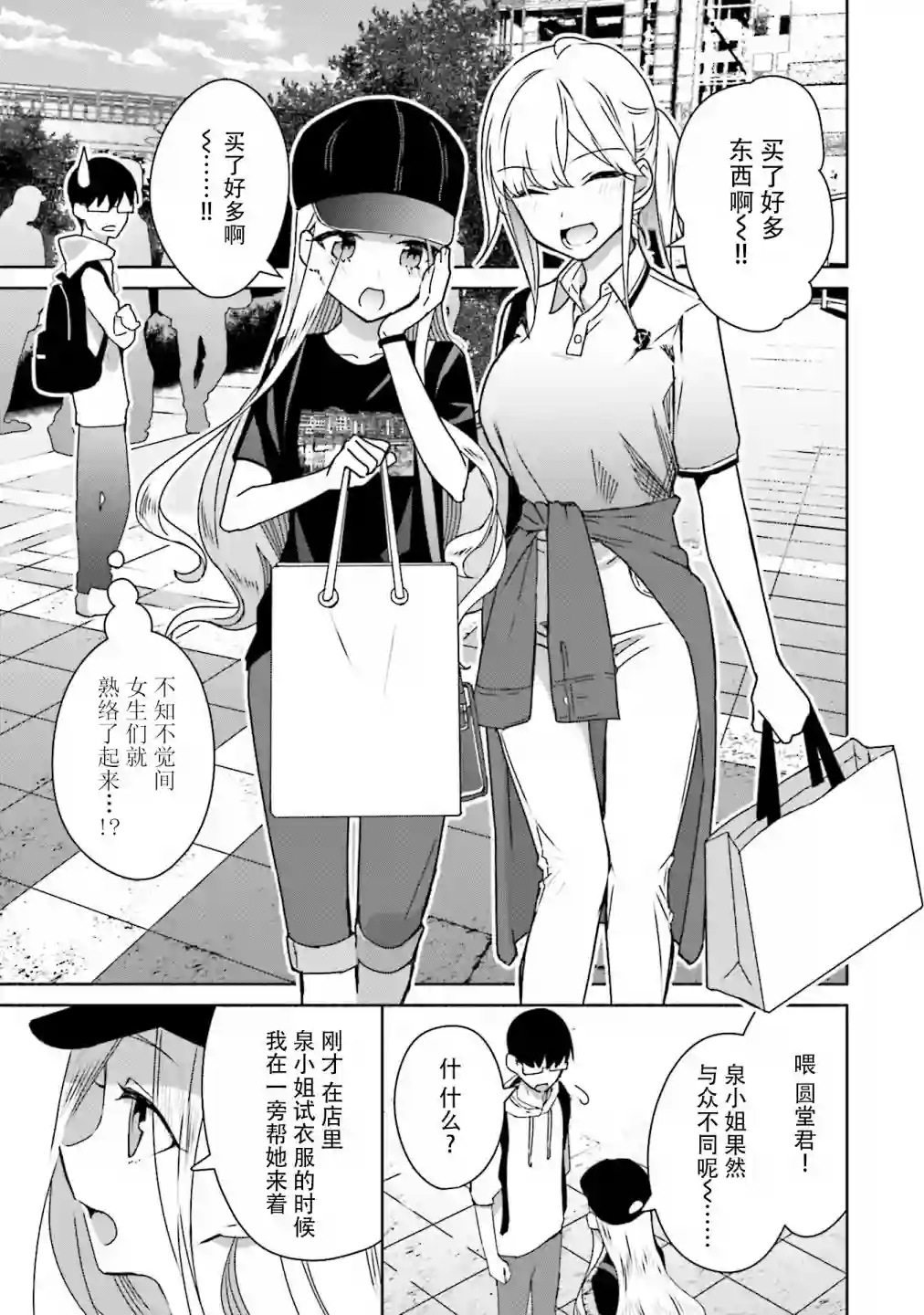 孤单的我被迫交了个女朋友第06话