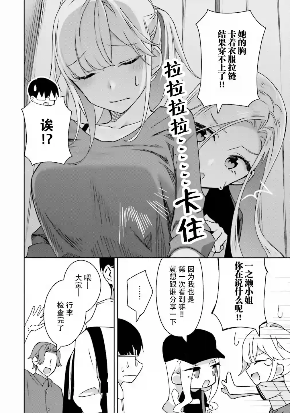 孤单的我被迫交了个女朋友第06话