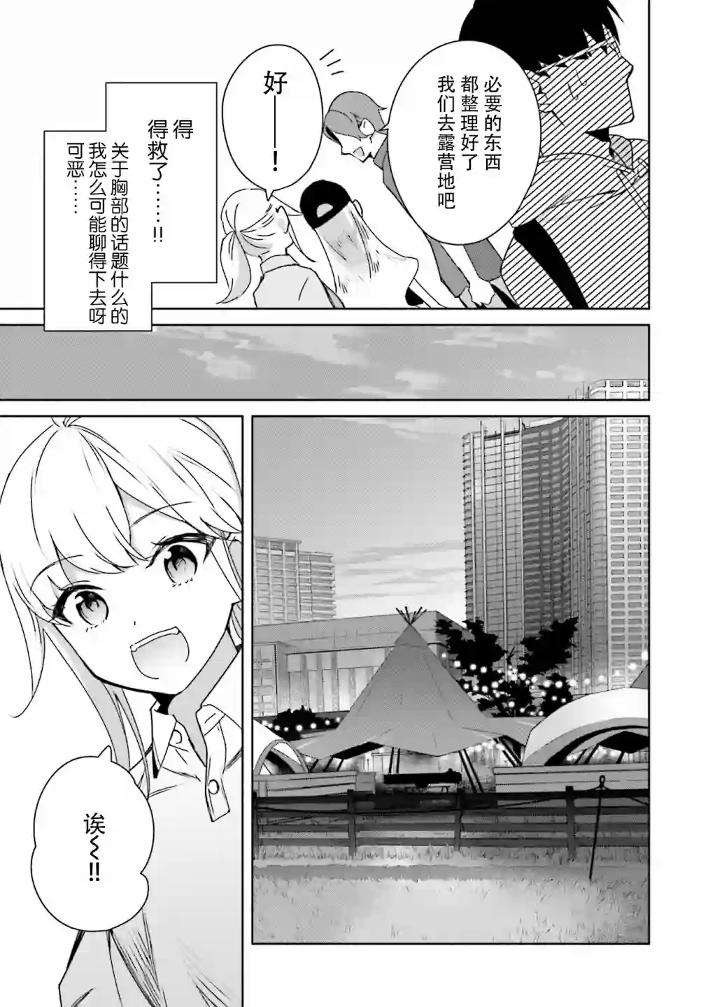 孤单的我被迫交了个女朋友第06话