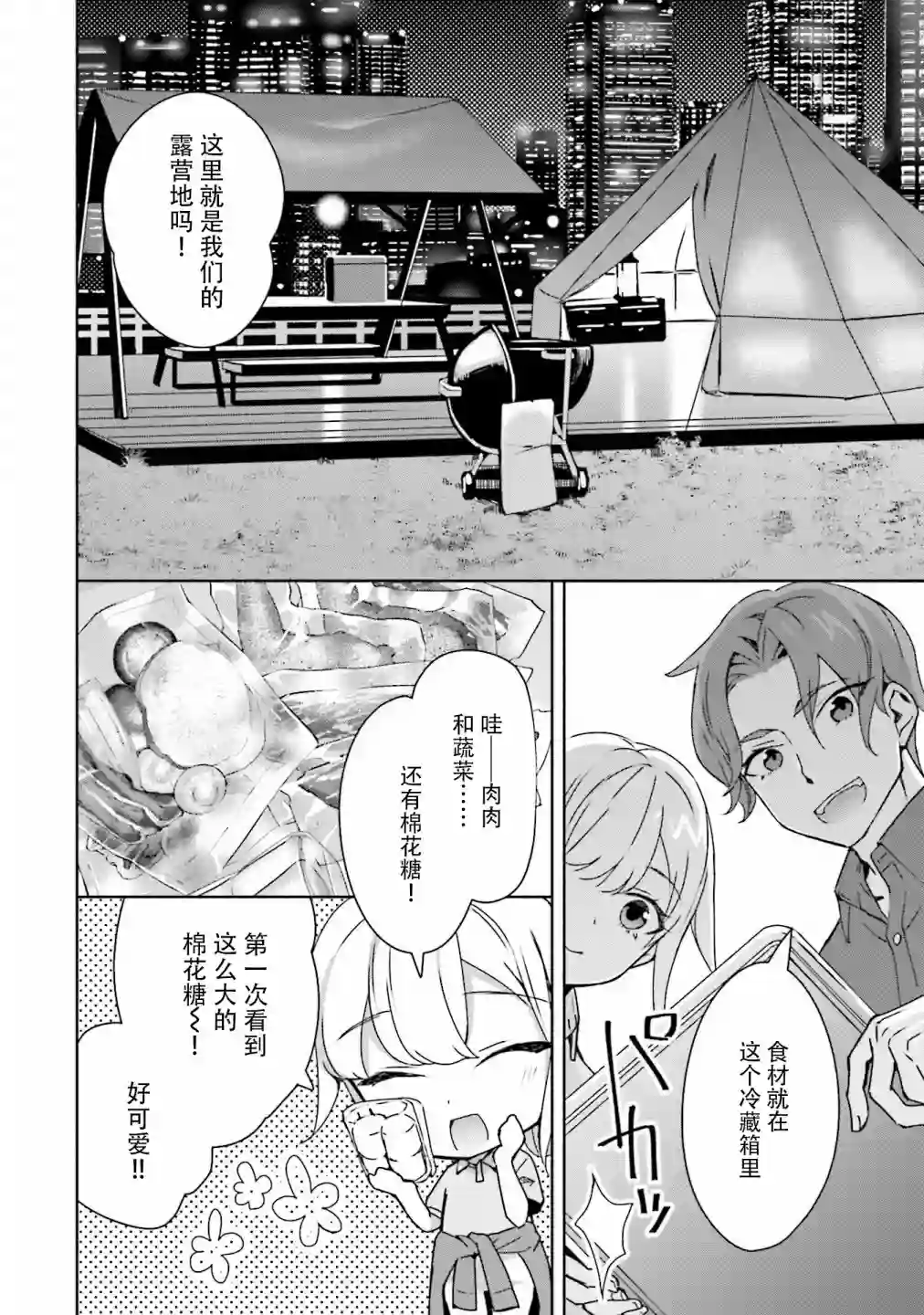 孤单的我被迫交了个女朋友第06话