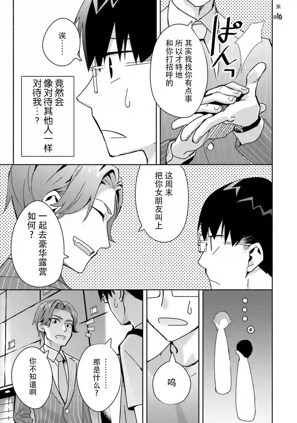 孤单的我被迫交了个女朋友第06话