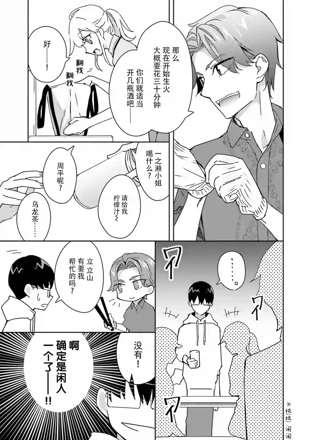 孤单的我被迫交了个女朋友第06话