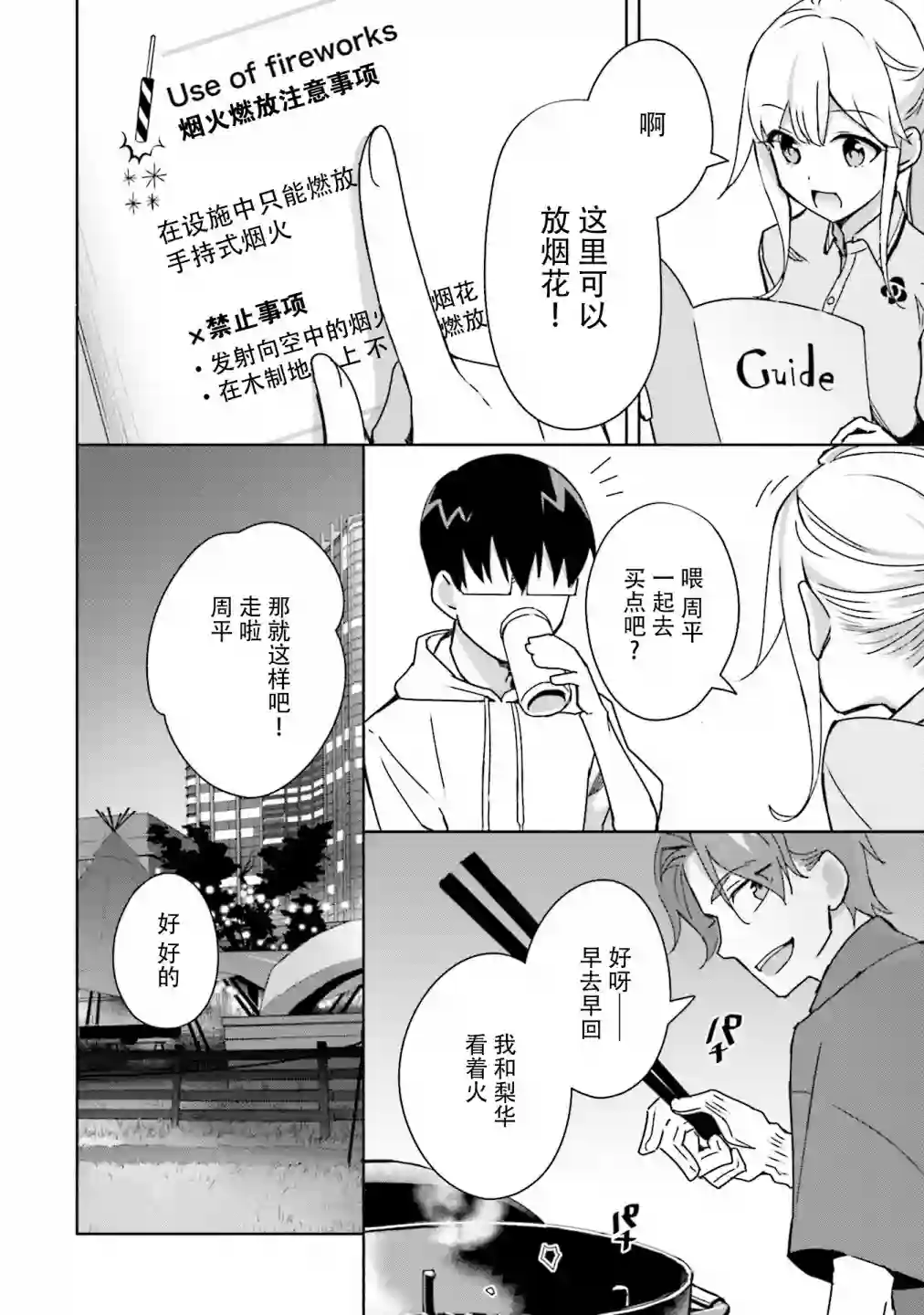 孤单的我被迫交了个女朋友第06话