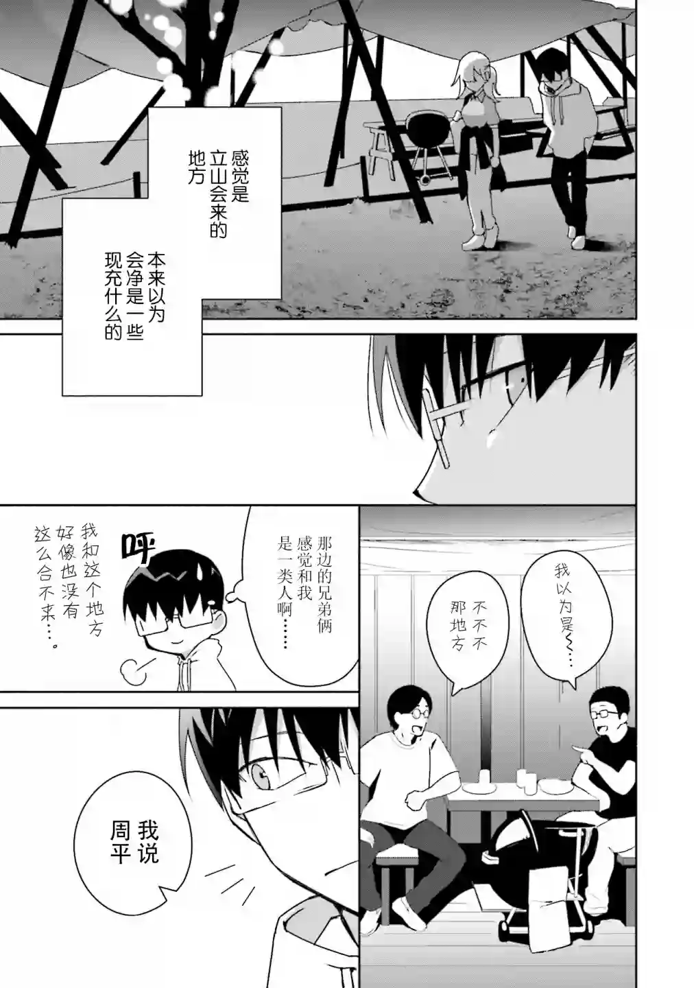 孤单的我被迫交了个女朋友第06话