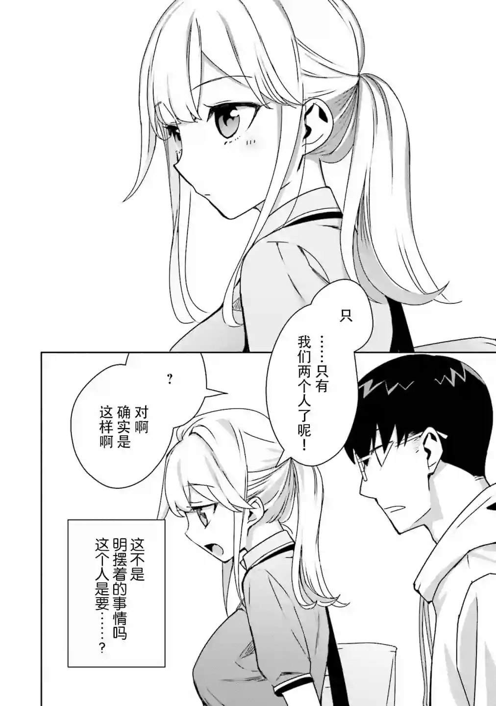 孤单的我被迫交了个女朋友第06话
